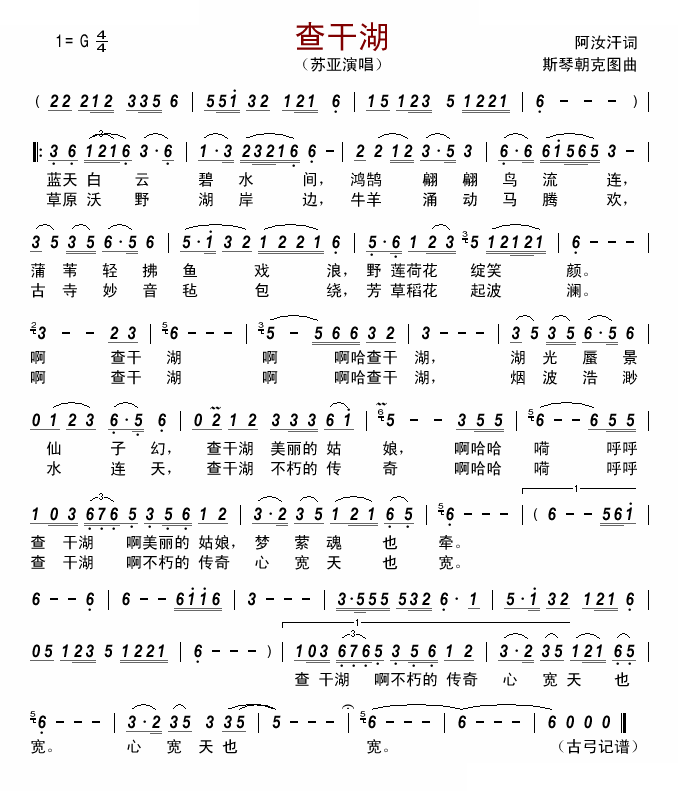 查干湖