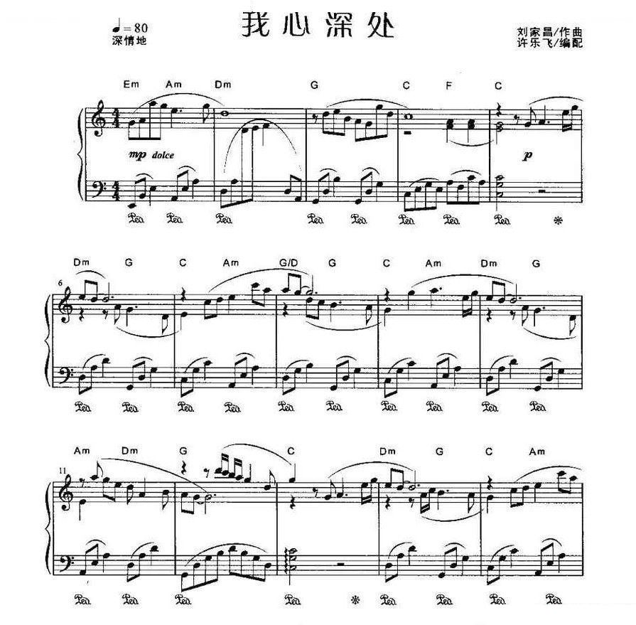 我心深处 