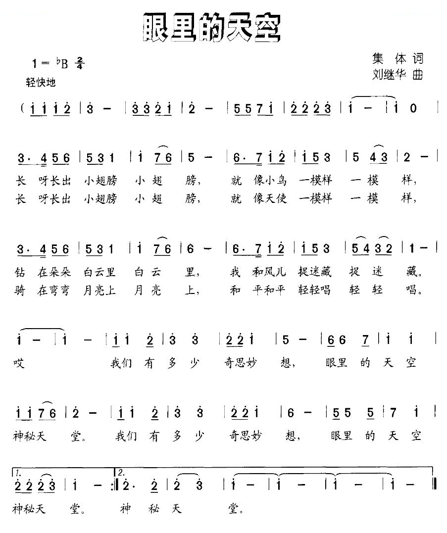 眼里的天空