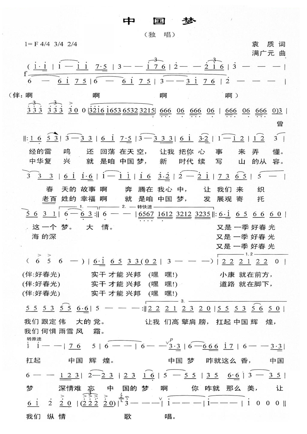 中国梦