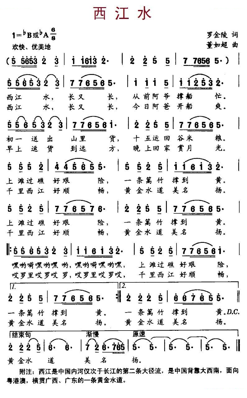 西江水