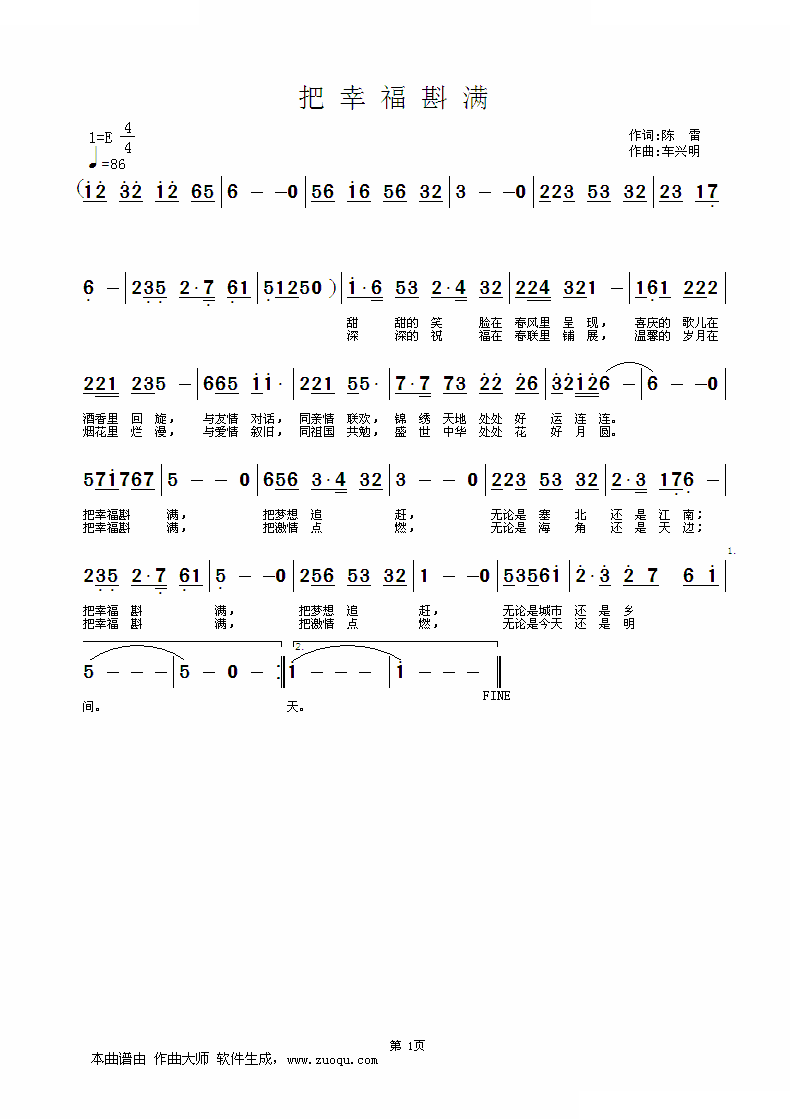 把幸福斟满（词：陈雷 曲：车兴明）