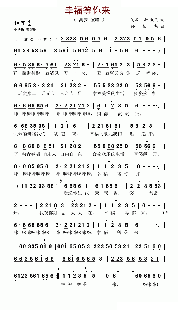 幸福等你来