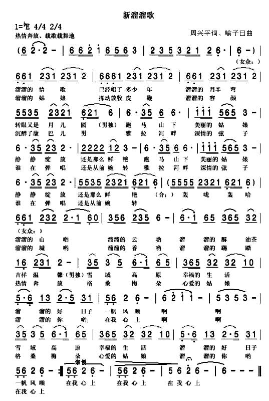 新溜溜歌 
