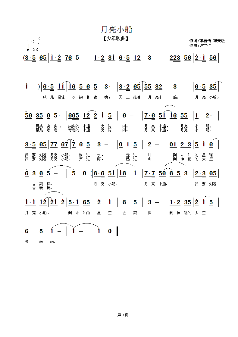 月亮小船 