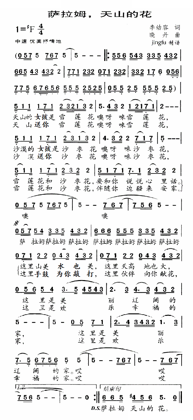萨拉姆，天山的花