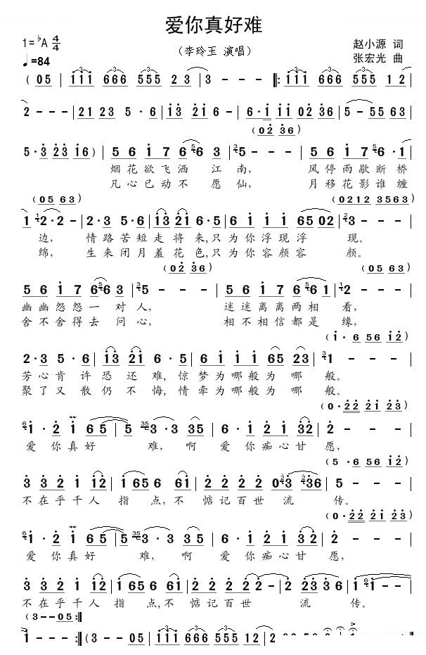 爱你真好难