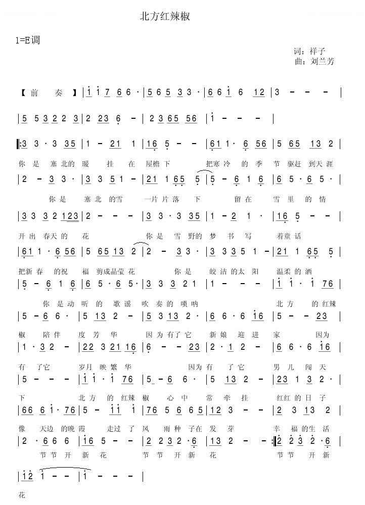 北方红辣椒