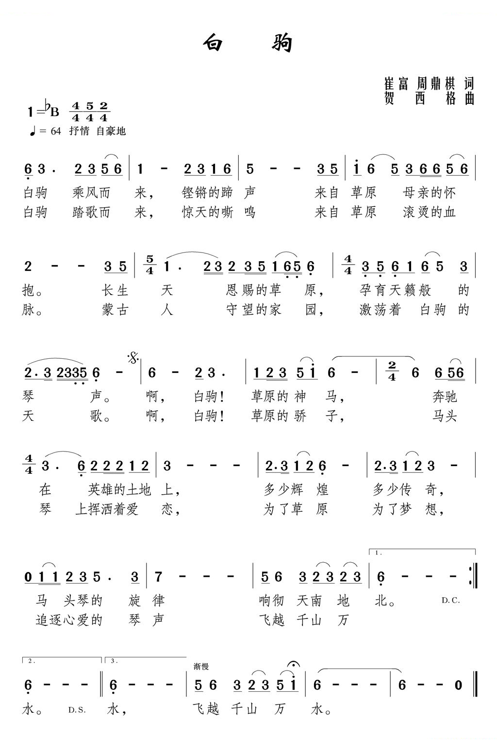 白驹