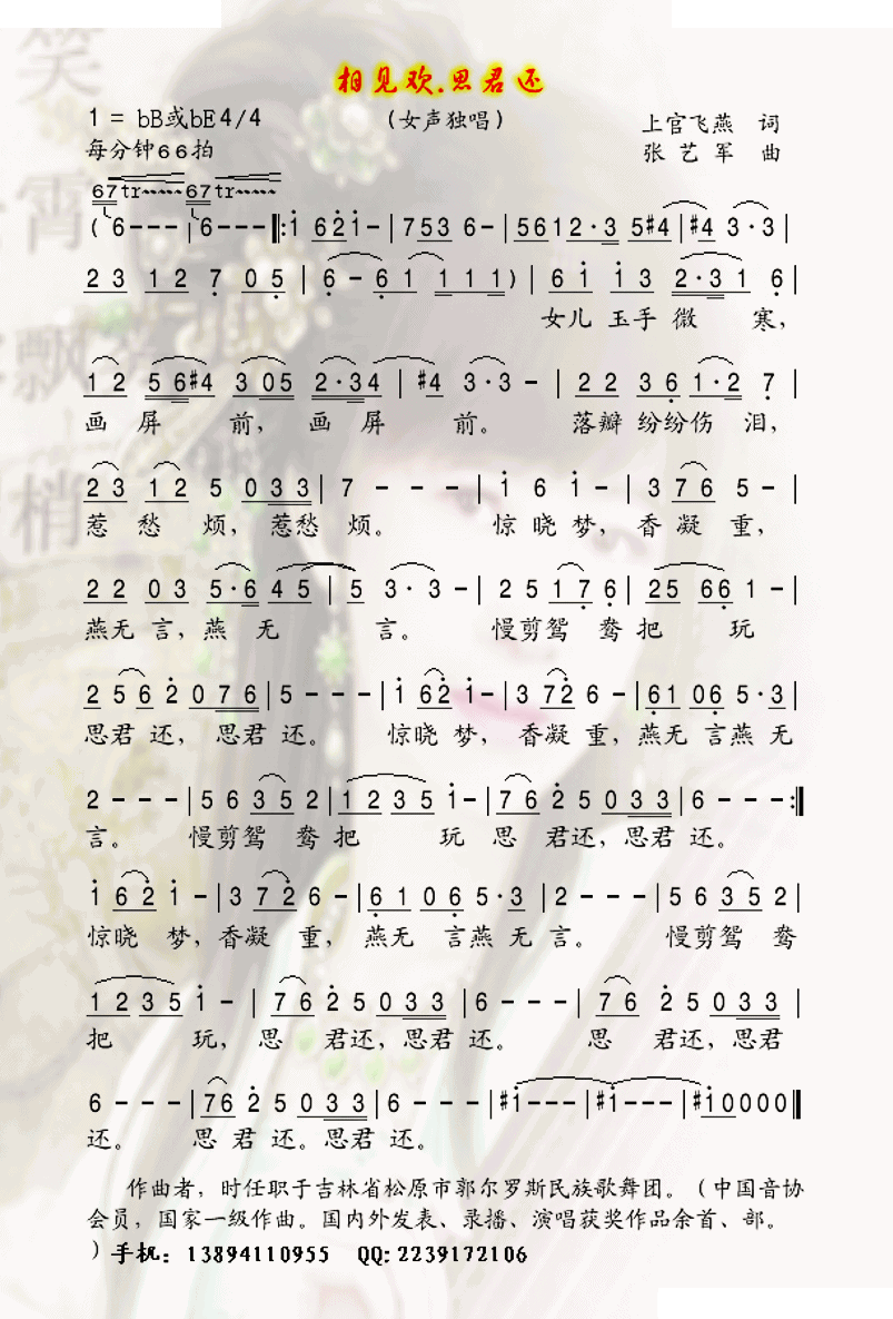 相见欢 思君还