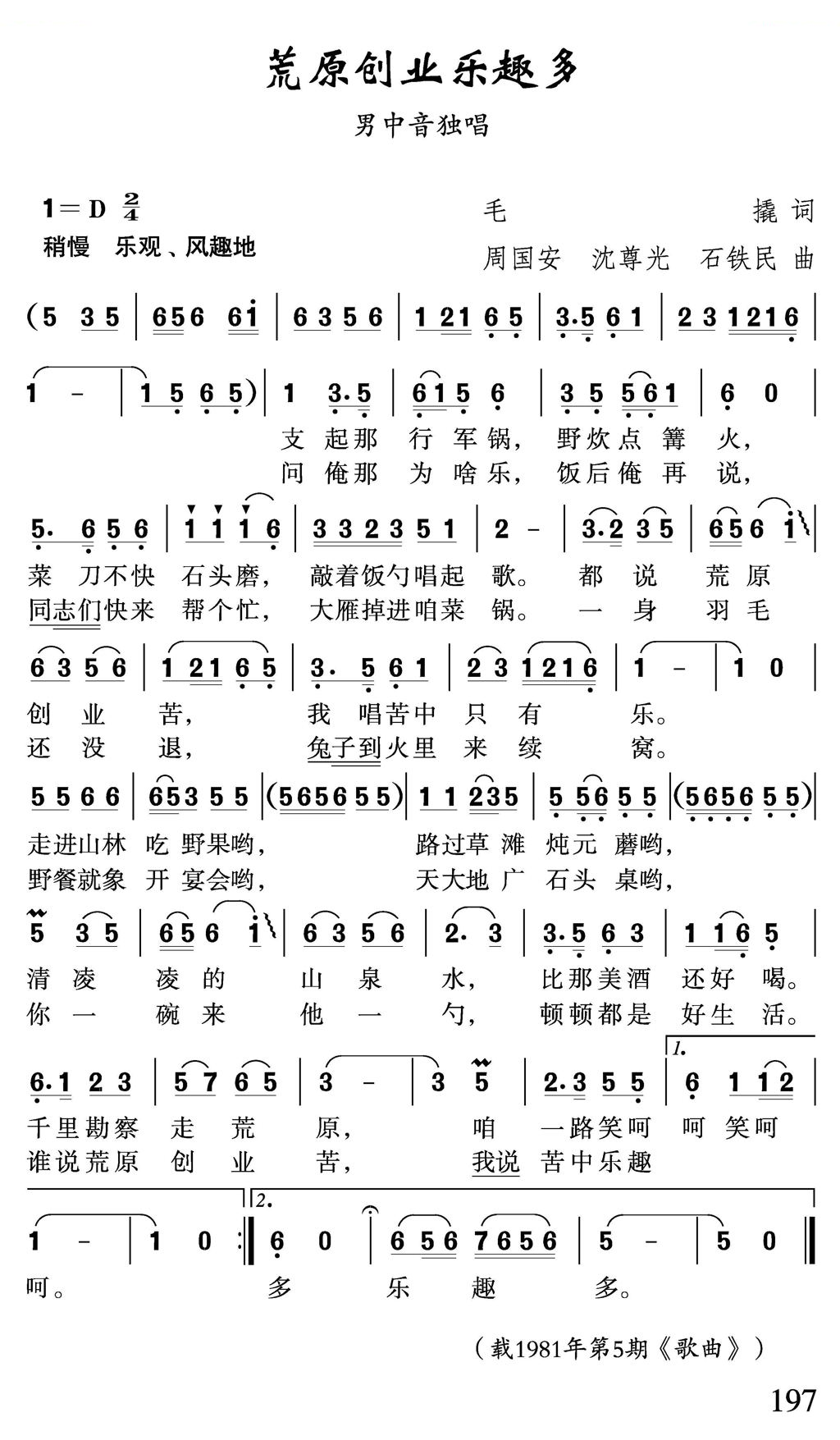 荒原创业乐趣多