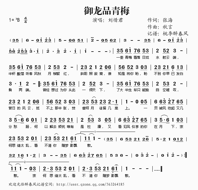 御龙品青梅