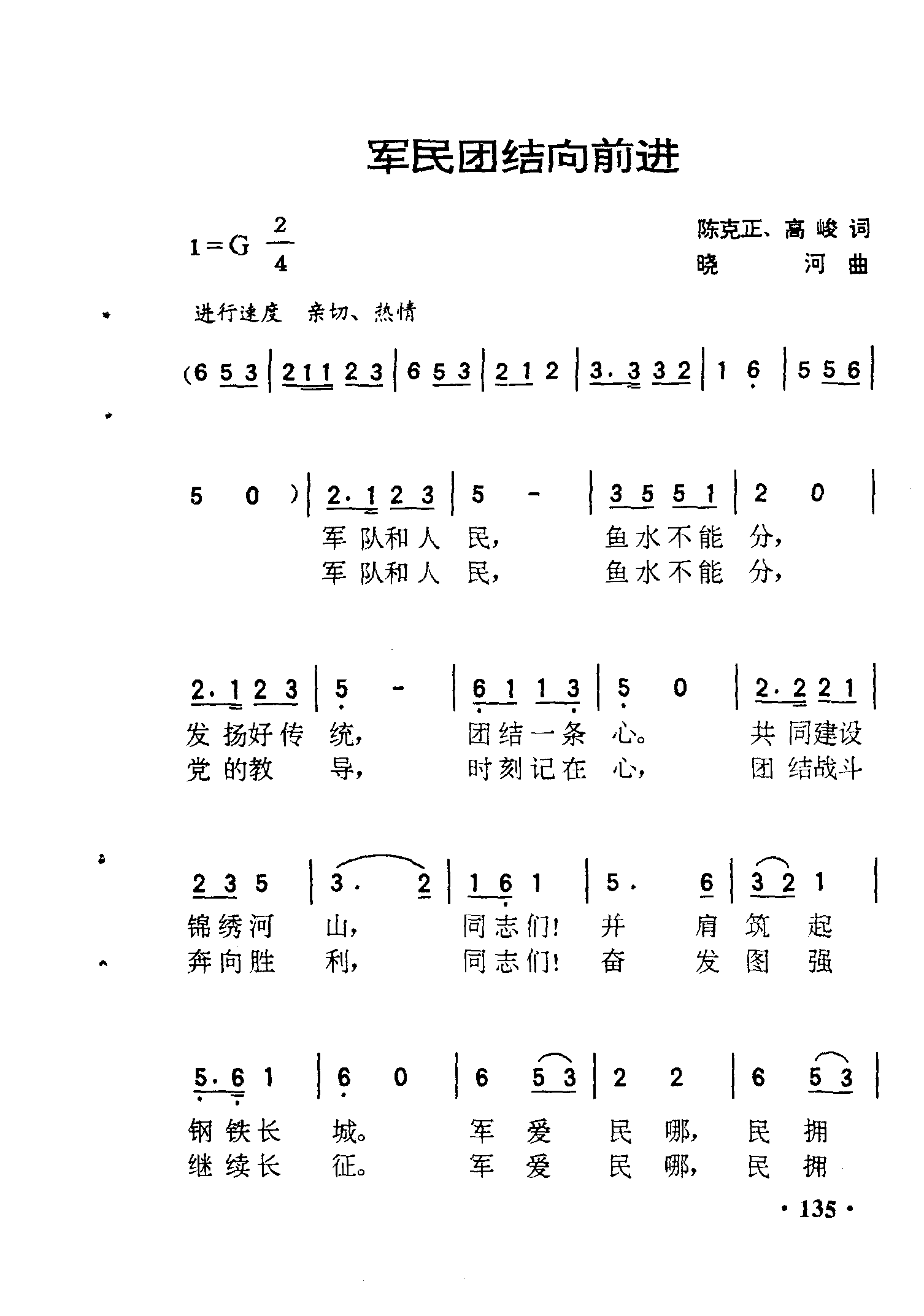 军民团结向前进