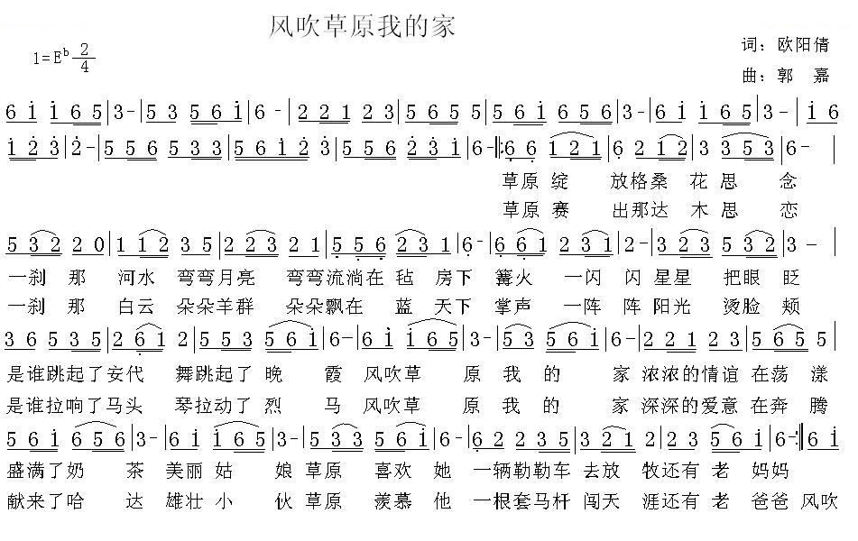 风吹草原我的家