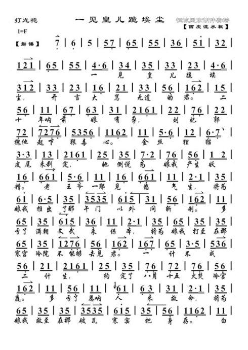 打龙袍--一见皇儿跪埃尘（大字版）