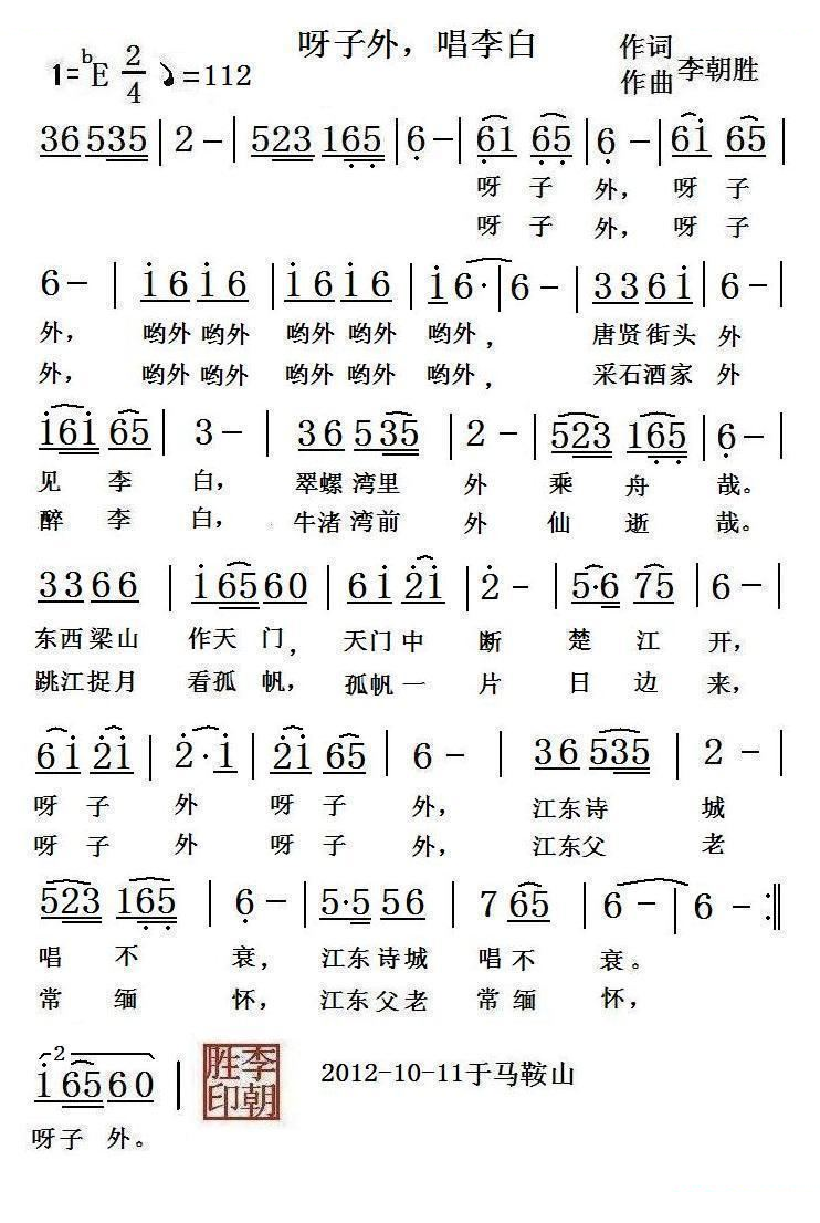 呀子外，唱李白
