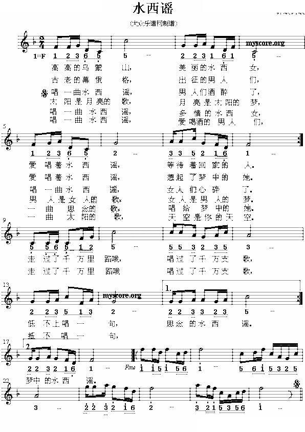 水西谣（彝族民歌）（线混排版）