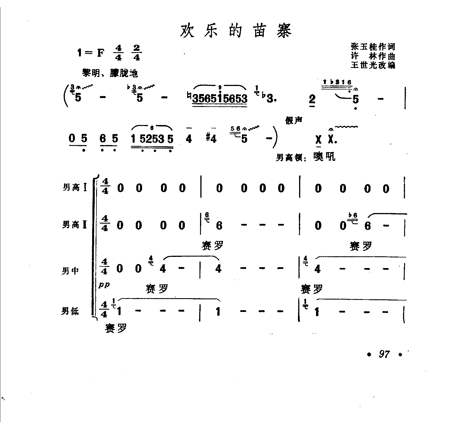 欢乐的苗寨