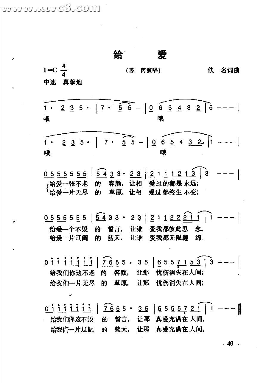 给爱