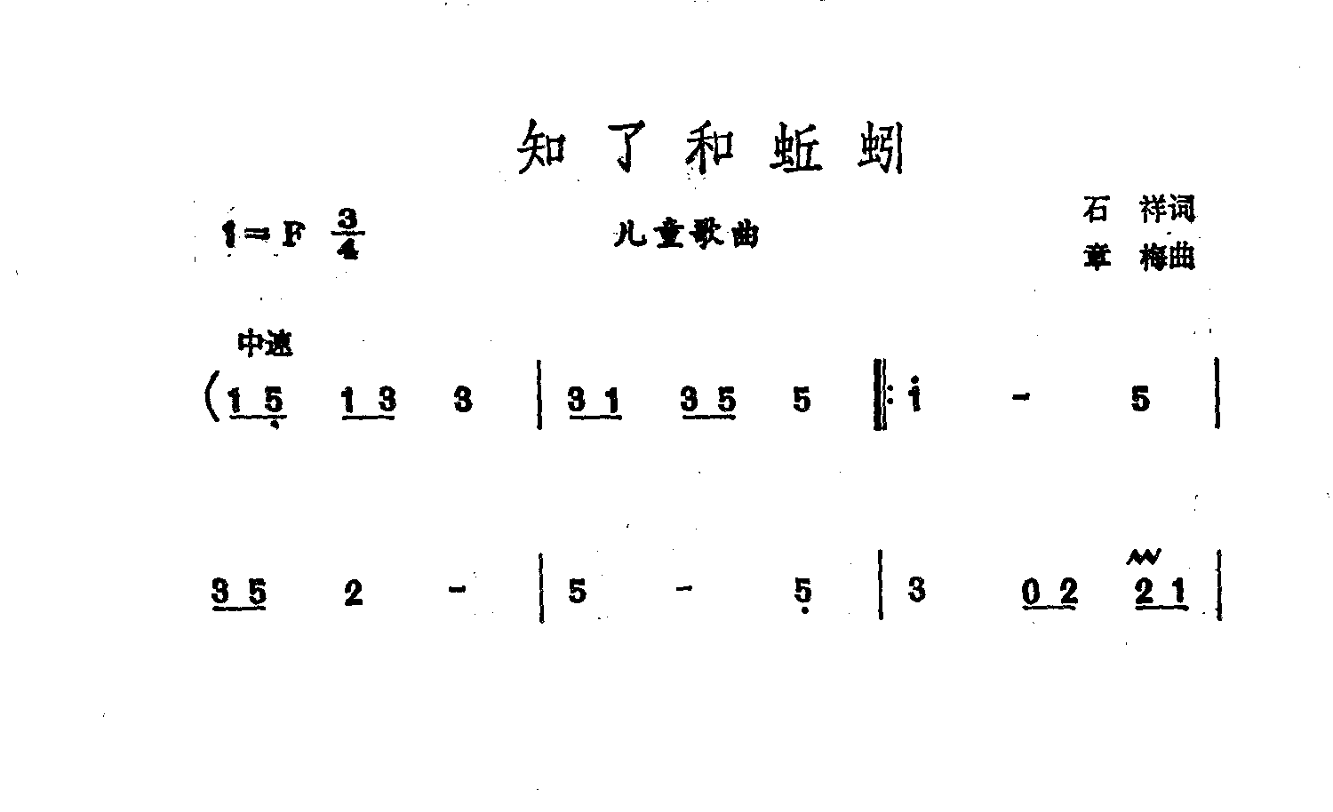 知了和蚯蚓