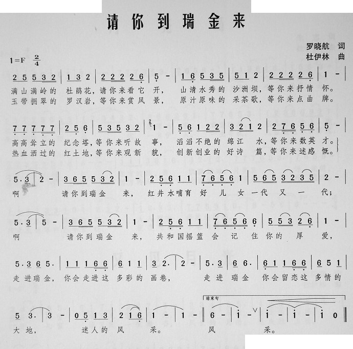 请你到瑞金来 