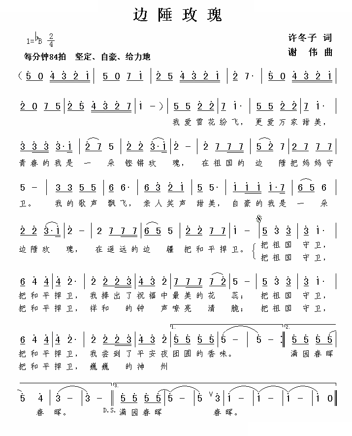 边陲玫瑰