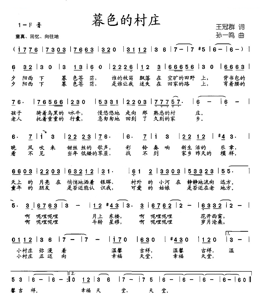 暮色的村庄