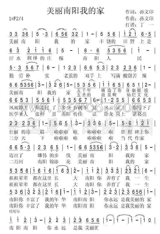 美丽南阳我的家 