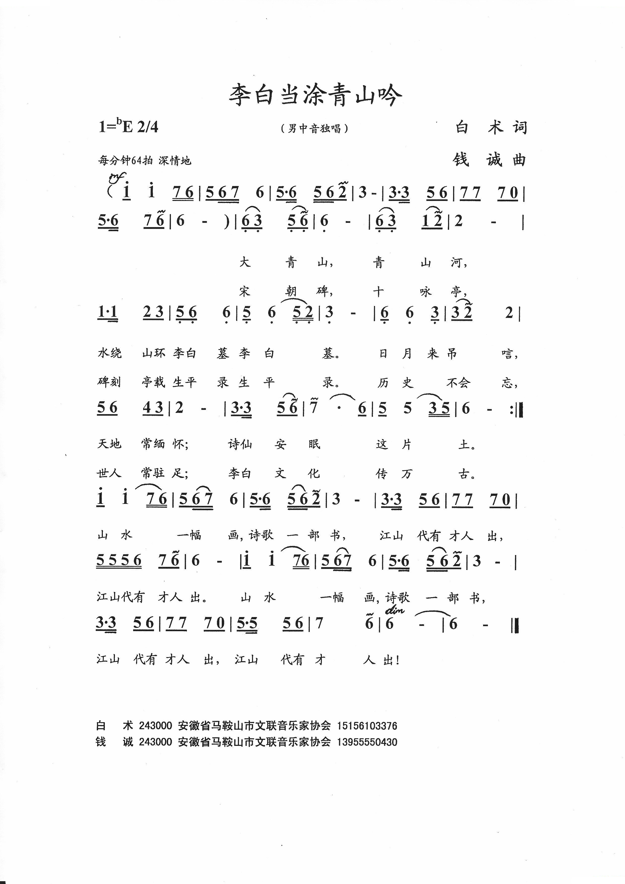 李白当涂青山吟
