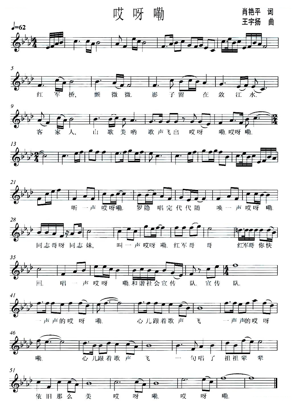 哎呀嘞（肖艳平词 王宇扬曲）