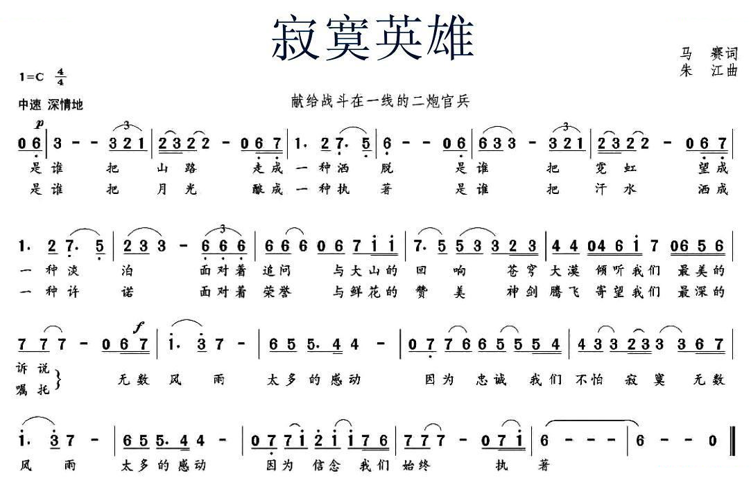 寂寞英雄