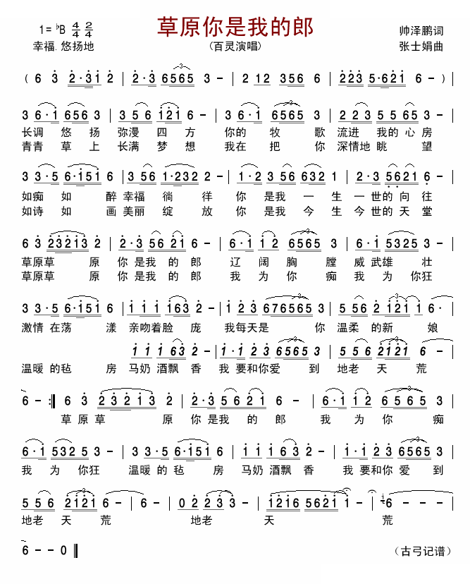 草原你是我的郎