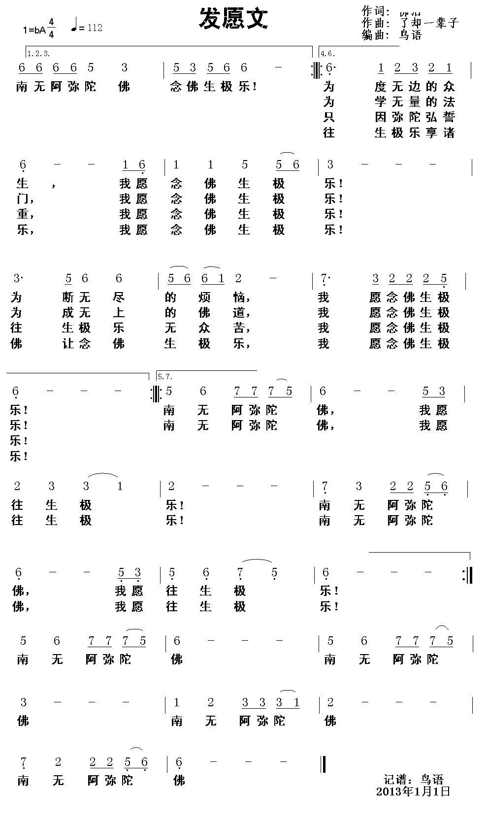 发愿文（佛泪词 了却一辈子曲）