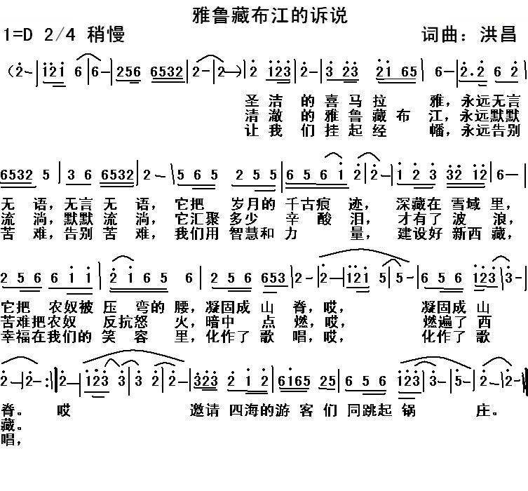 雅鲁藏布江的诉说