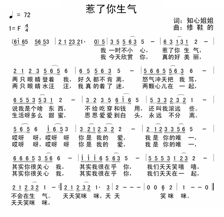 惹了你生气