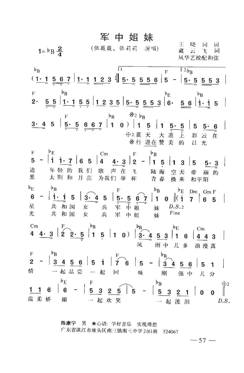 军中姐妹（带和弦）