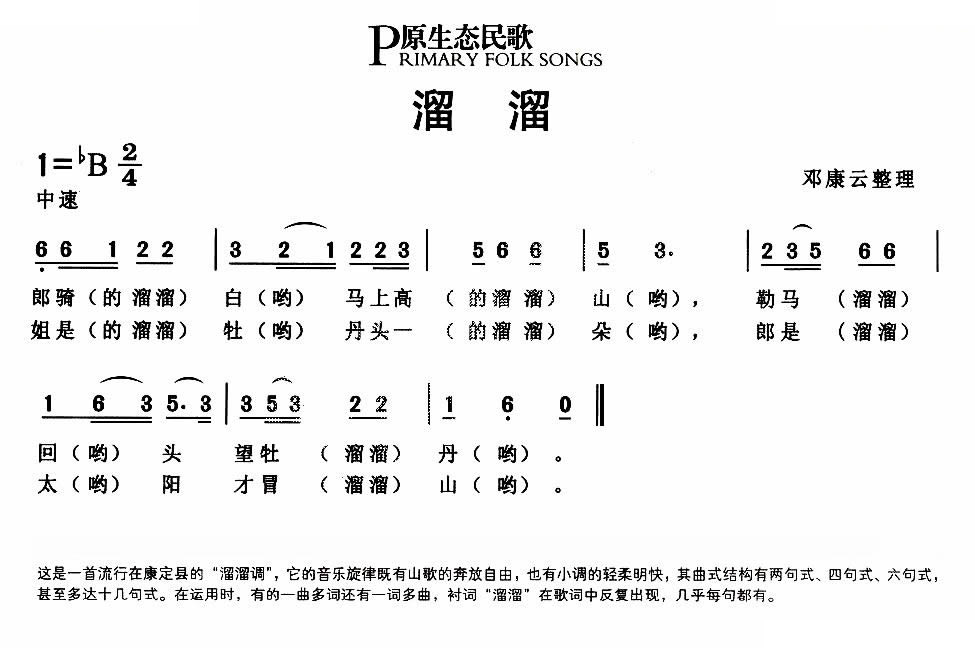 溜溜（原生态民歌）