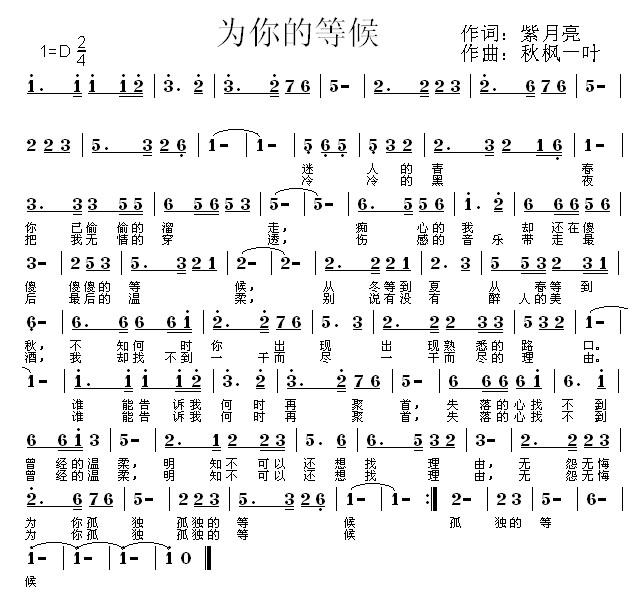 为你等候