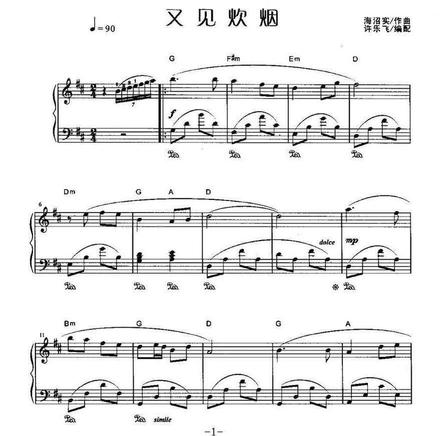又见炊烟 