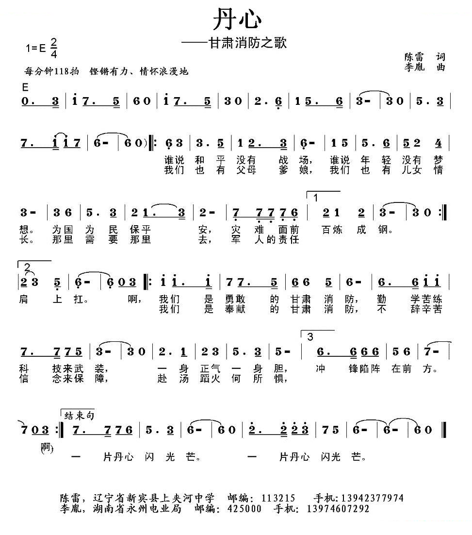 丹心（甘肃消防之歌）