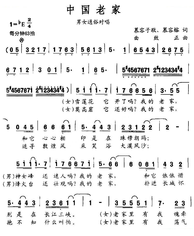 中国老家（曲致正版）