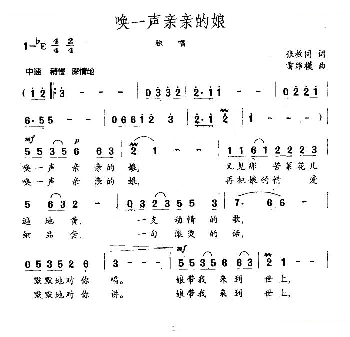 唤一声亲亲的娘