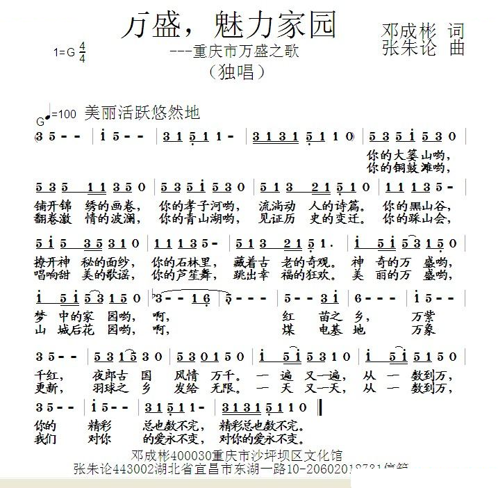 万盛，魅力家园 （邓成彬词 张朱论曲）