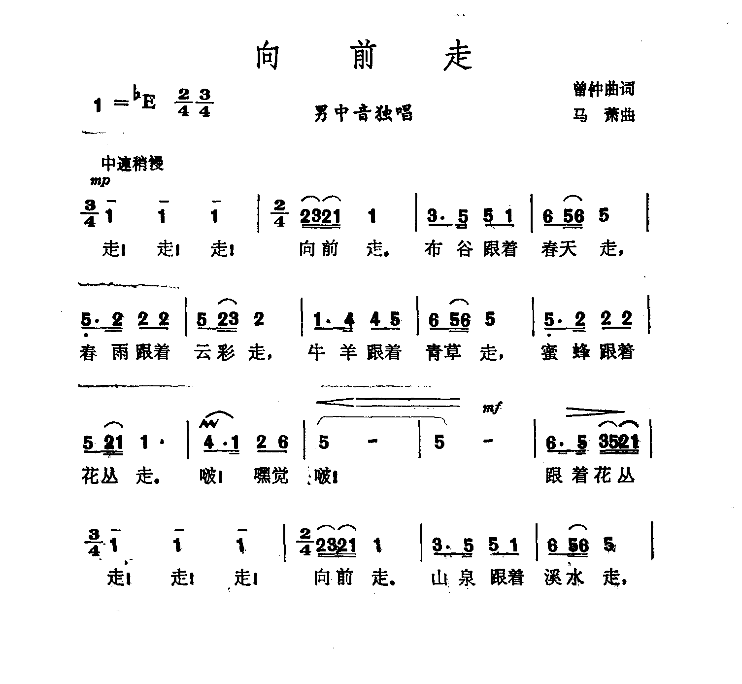 向前走