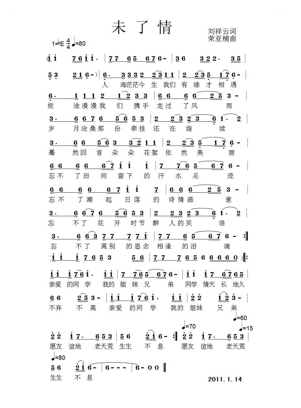 未了情