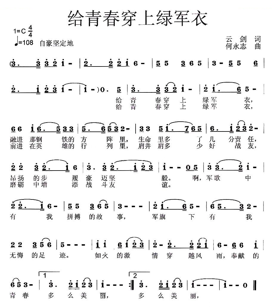 给青春穿上绿军衣