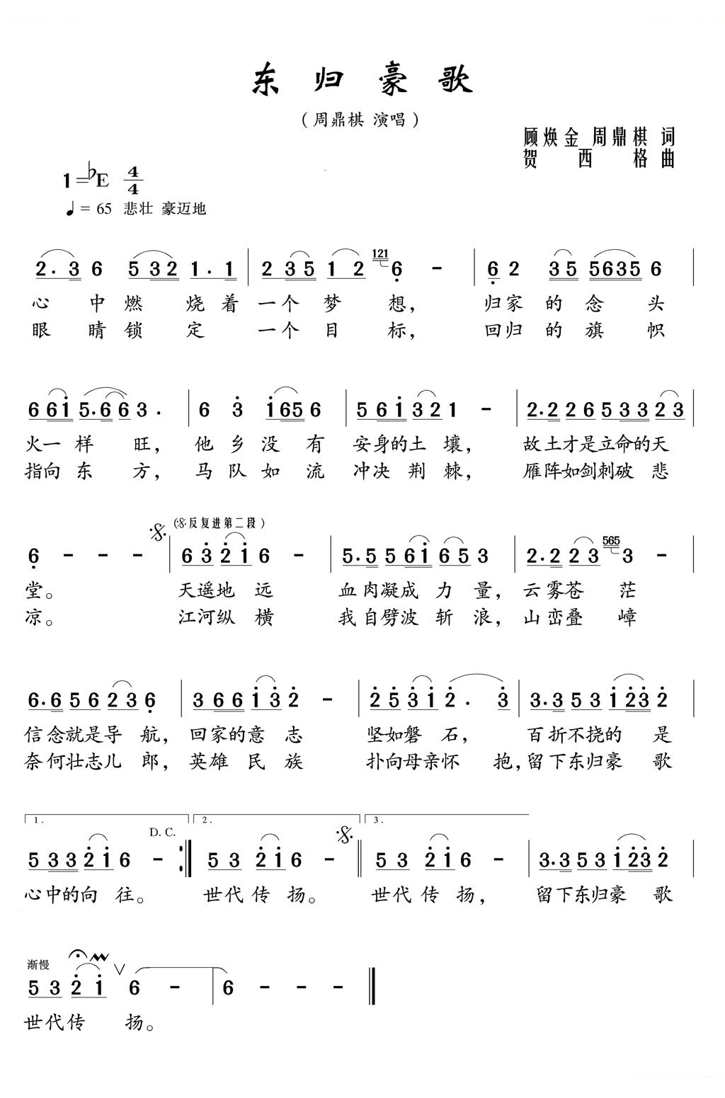 东归豪歌