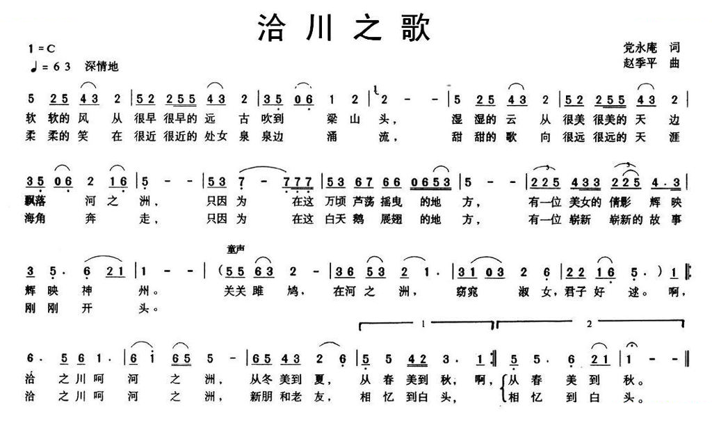 洽川之歌