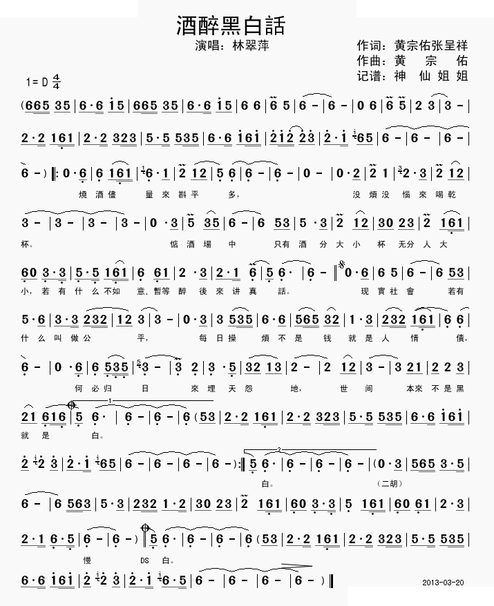 酒醉黑白话