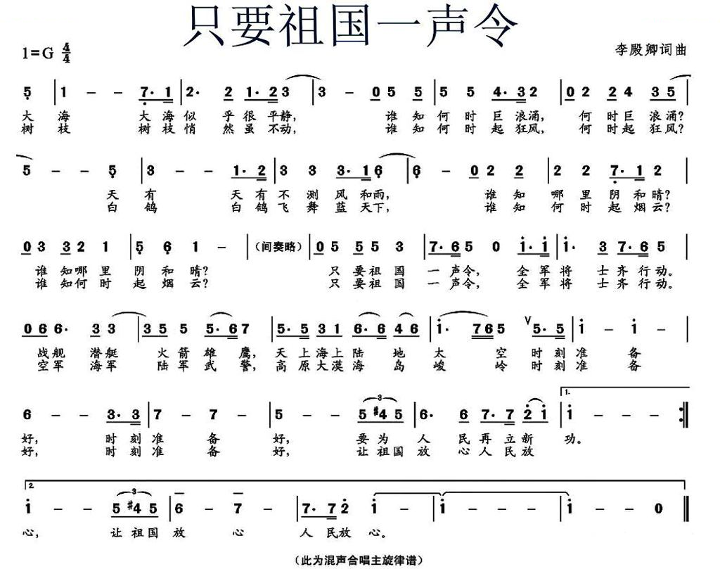 只要祖国一声令